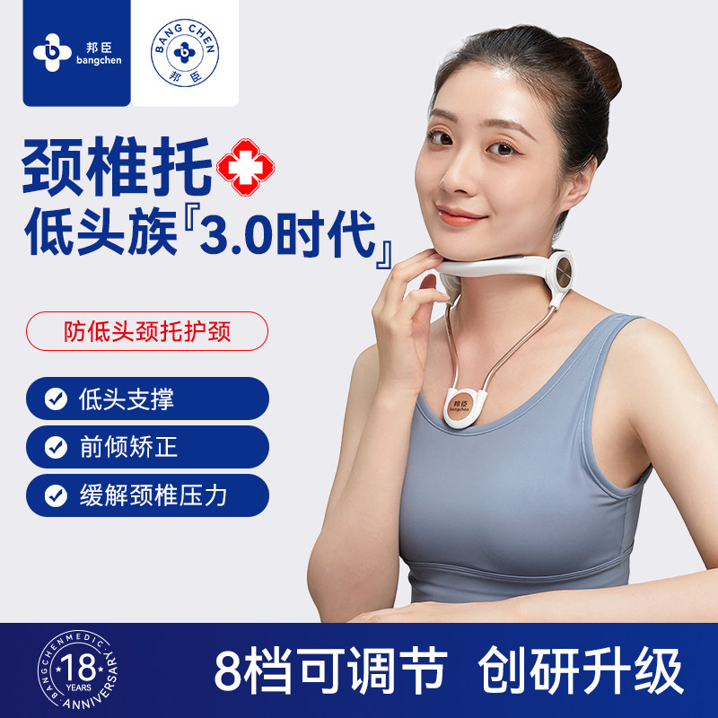 邦臣颈托护颈防低头脖子前倾富贵包颈椎固定夏季办公护脖套神器