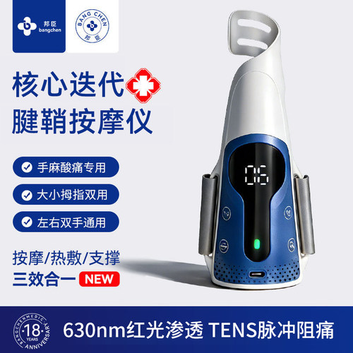 【红光修复脉冲理疗】腱鞘护腕