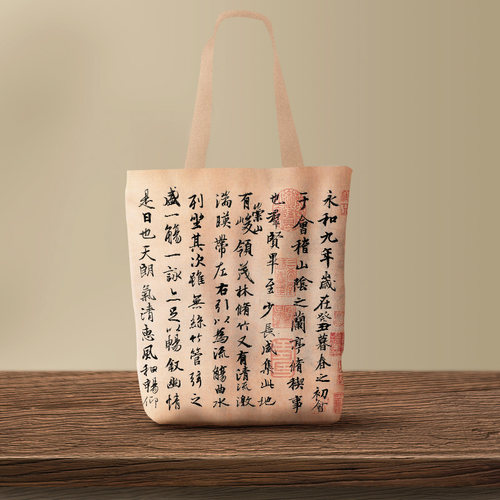 墨染文坊兰亭集序王羲之国画文