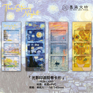 光影印迹系列胶卷卡片式书签世界名画向日葵日出印象星月夜透光书签梵高莫奈文创周边纪念品书签学生阅读工具