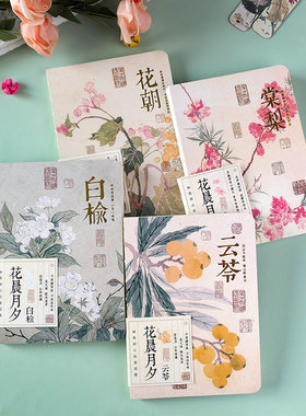 墨染文坊花晨月夕空白本