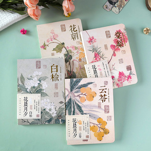 墨染文坊花晨月夕花空白内页古风花卉植物主题手账涂鸦本复古旅游集章盖章本学生手帐记事高颜值日记随身本