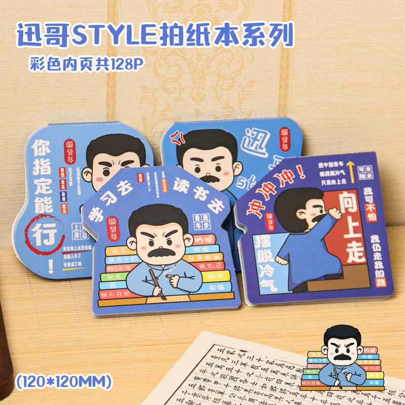 迅哥style系列拍纸本可撕无粘性便签本学生用学习记事本打卡创意笔记本新青年文创周边时间管理学习笔记本子