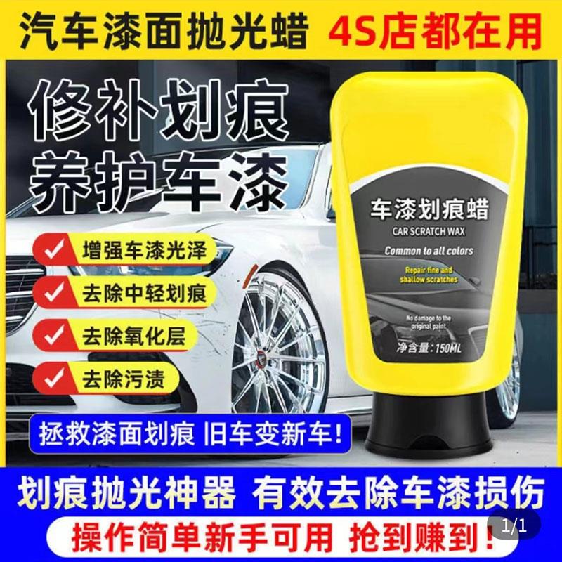玲玲汽车划痕修复神器漆面抛光蜡修补刮擦宝德国黑科技研磨擦痕膏