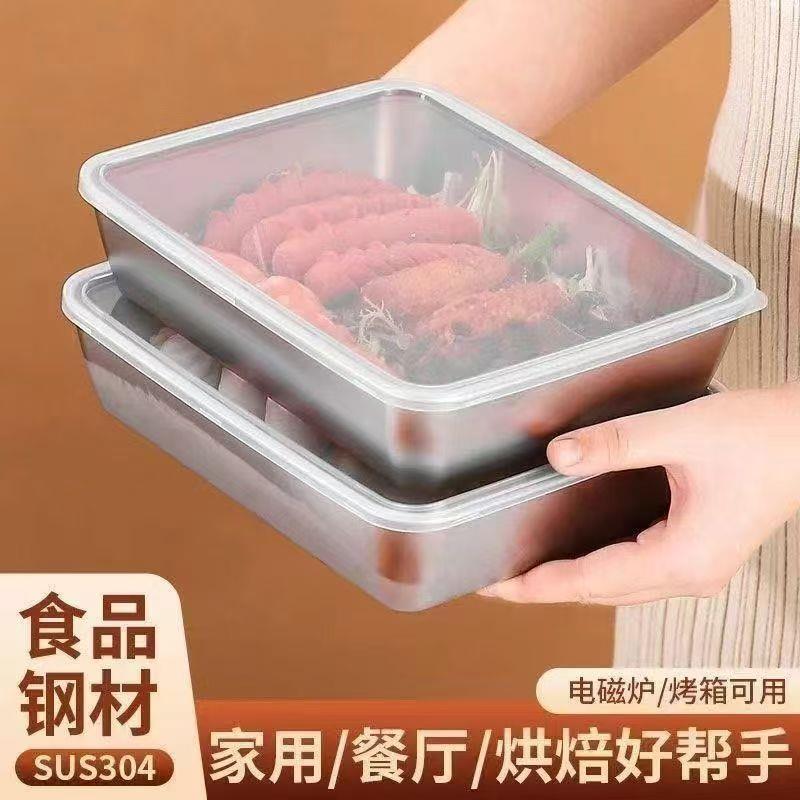 伊云优品不锈钢方盘带盖食品级保鲜盒家用长方形托盘加厚备菜盘子