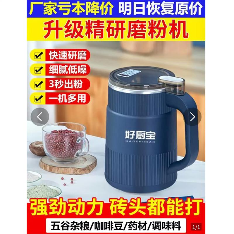 德国黑科技研磨机桐鑫百货好厨宝新款升级精研粉碎机静音磨粉神器