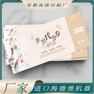 代金券定制美容院正副可撕体验券抵扣消费券个性LOGO设计卡片印刷