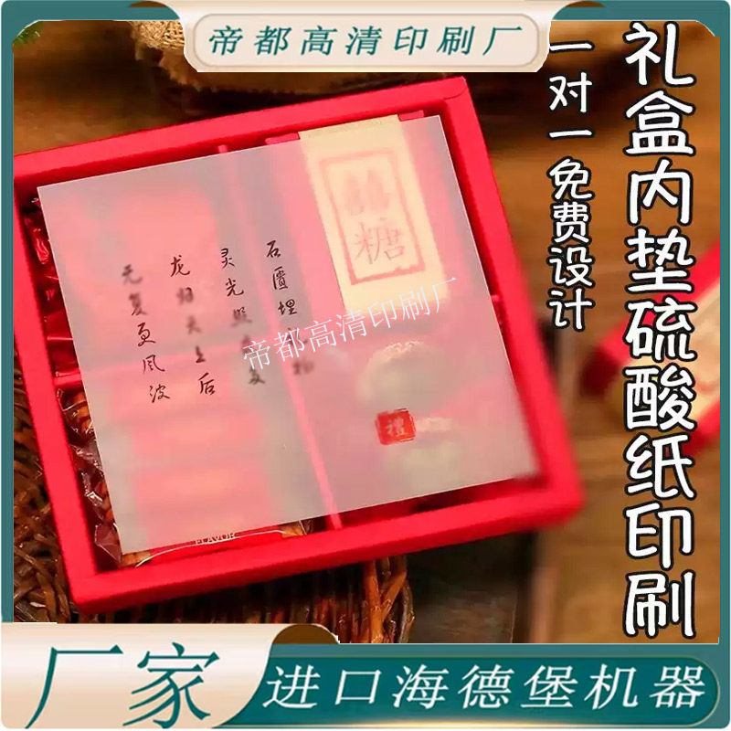 定制礼盒硫酸纸内垫垫纸烫金工艺logo设计礼盒特种纸内衬纸标签