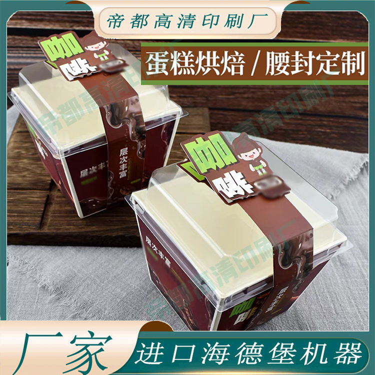 咖啡生巧蛋糕腰封设计包装盒烫金封套定制外卖封条订做打包盒卡套