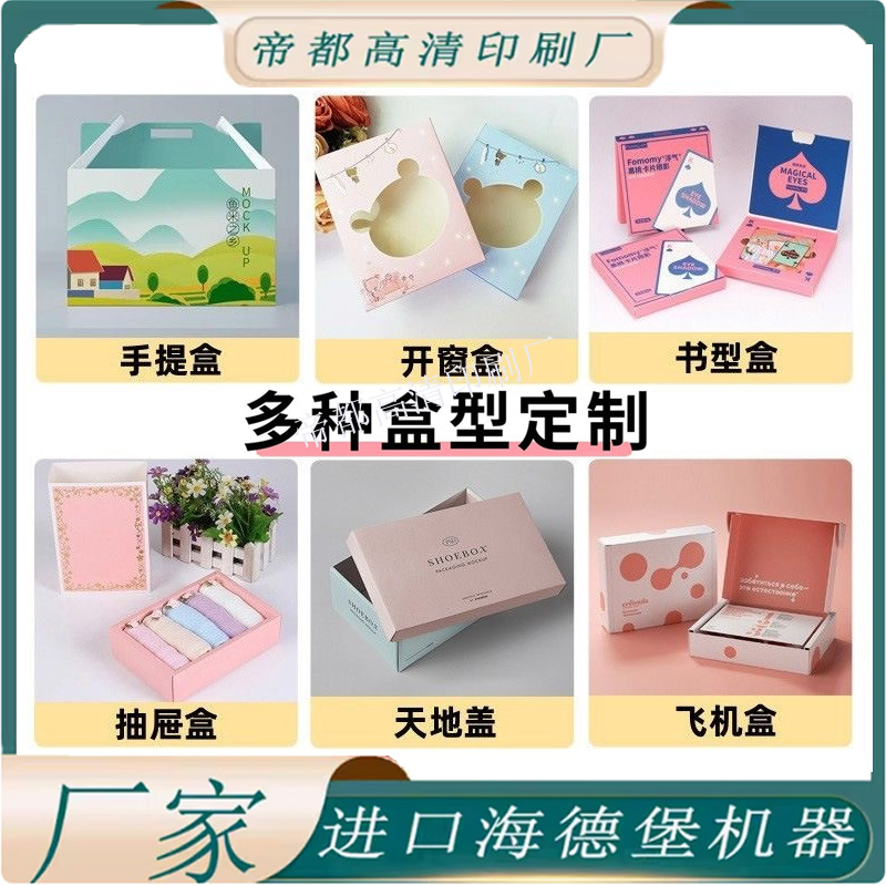 定制创意LOGO设计手提盒开窗盒书型盒个性抽屉盒天地盖飞机盒纸盒