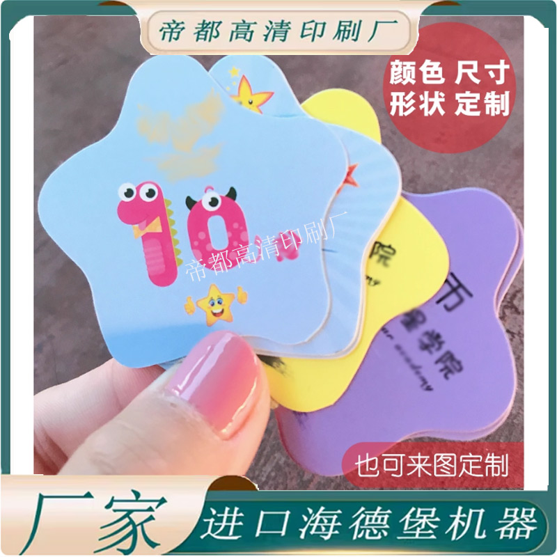 定制幼儿园星星形状积分卡创意设计童趣硬卡片正反面LOGO商标印刷
