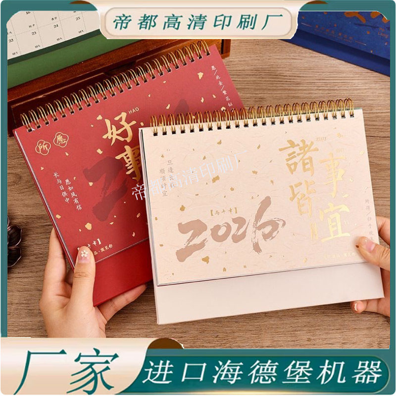 定制个性印金台历活动计划表纸架子创意诸事皆宜桌面摆件设计日历