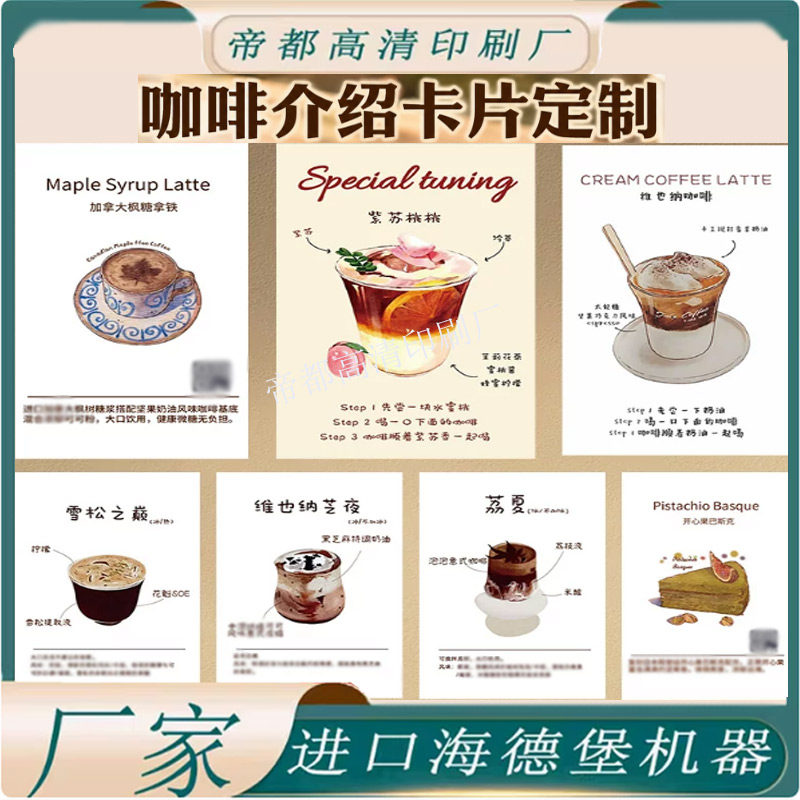专业设计咖啡豆子配料说明名片水果店300克白卡纸哑膜订餐卡印刷
