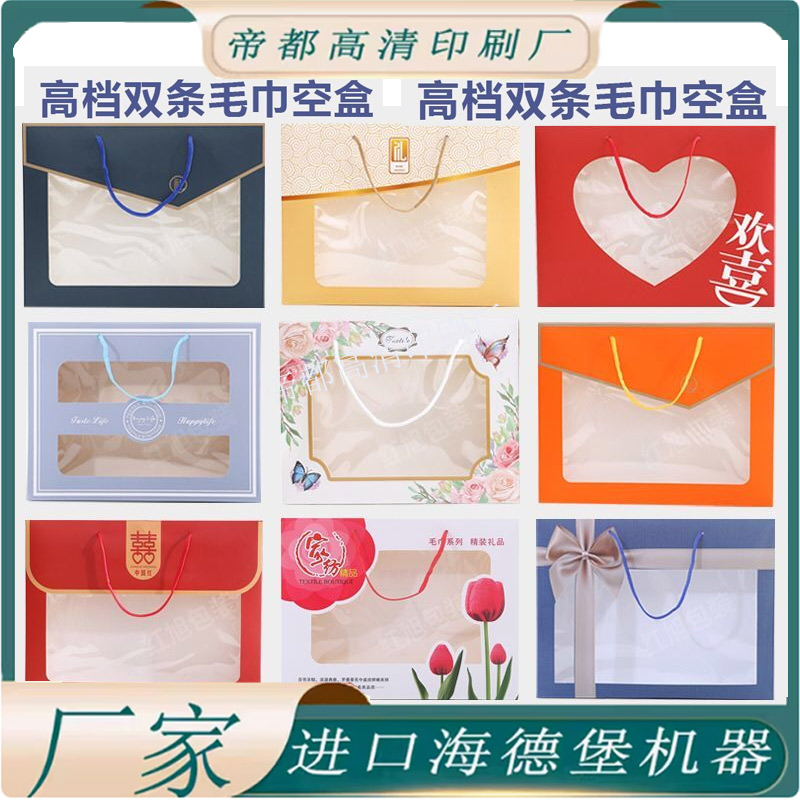 定制高档双条毛巾礼品空纸盒个性透明开窗设计白卡纸浴巾手提礼盒