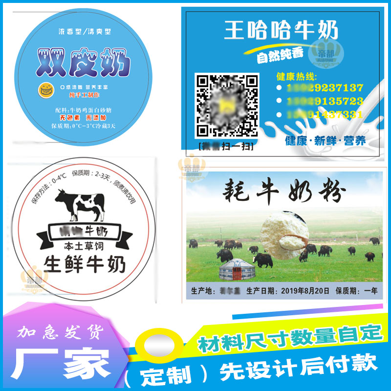 双皮奶标签订做生鲜牛奶不干胶贴纸耗牛奶粉光膜商标印刷设计说