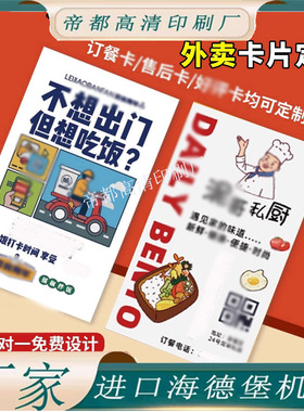 定制订餐售后卡个性LOGO二维码设计名片创意300g铜版纸美食外卖卡