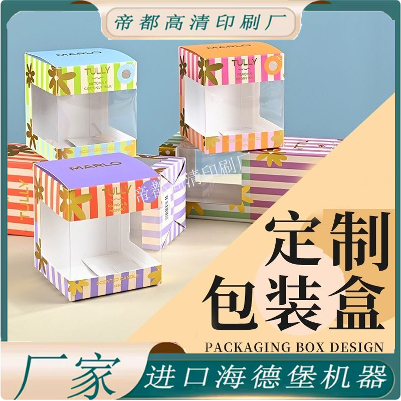 定制创意三面透明开窗礼物包装盒LOGO设计礼品盒白卡纸烫金印金盒