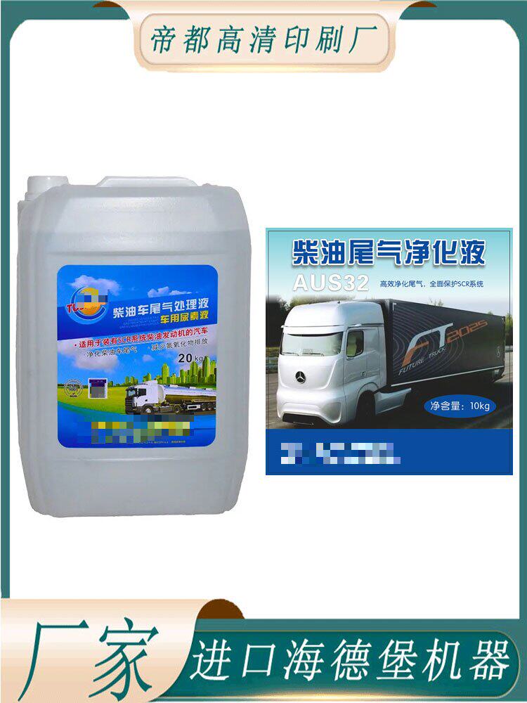 定制柴油尾气净化液标签pp合成纸不干胶贴纸设计清洁剂商标贴印刷