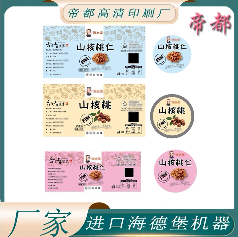 定做山核桃透明防水pvc不干胶贴碧根果哑银龙烫uv卷筒标贴纸印刷