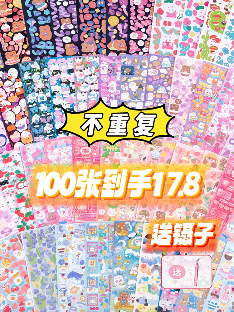 100张不重复！咕卡贴纸便宜女孩儿童手帐镭射贴画随心配大套装古
