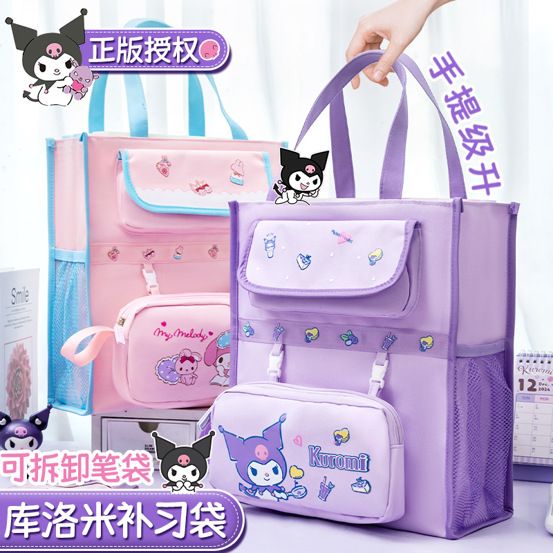 正版授权！库洛米补习袋手提袋