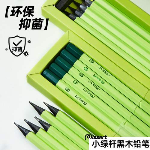 【黑木抑菌小绿杆】铅笔