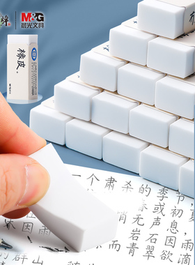 晨光冇系列极简4b橡皮擦无屑不留痕小学生像皮檫的干净无毒学生专用铅笔绘图象皮少屑不伤纸儿童文具学习用品