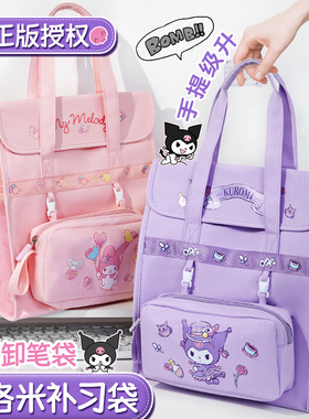 【三丽鸥正版授权】库洛米补习袋小学生手提袋拎书袋女生帆布书包美术袋一年级女孩补课包学习班作业袋子儿童