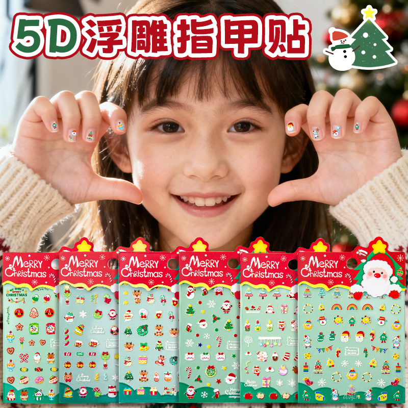【圣诞节要美美的！】美甲贴