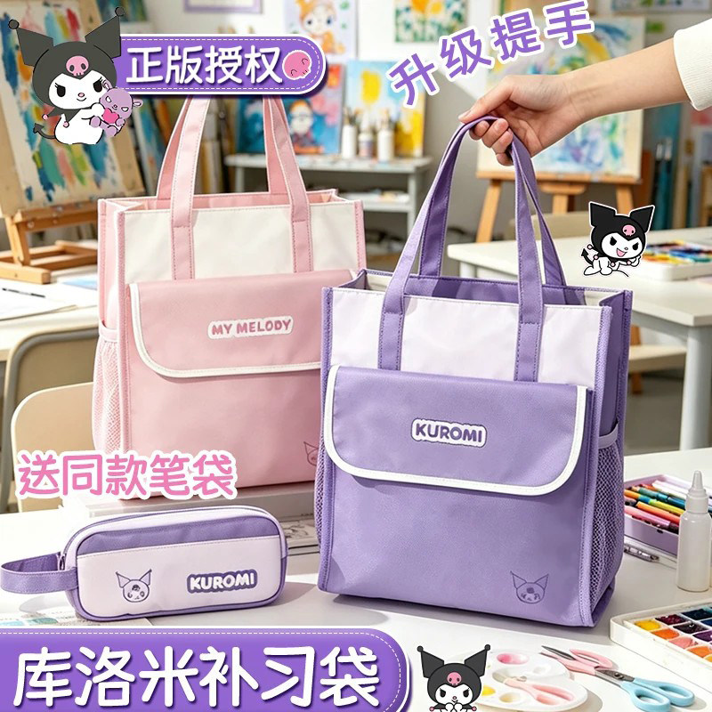 【三丽鸥正版授权】加厚库洛米美术手提袋拎书袋女孩小学生补习袋女生补课班美术袋儿童作业工具收纳袋美术包