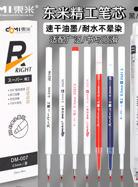 东米精工笔芯按动式中性笔替芯0.5黑色水笔红色蓝色ST全针管子弹头葫芦头黑笔笔芯速干按压圆珠笔替换芯