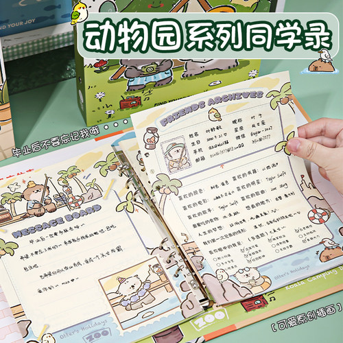 【动物园里有什么？】2025同学录