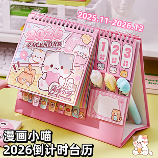 2026年新款 高颜值 敲可爱漫画小喵台历迷你小日历25年下半年创意桌面摆件办公室儿童卡通小学生用台式