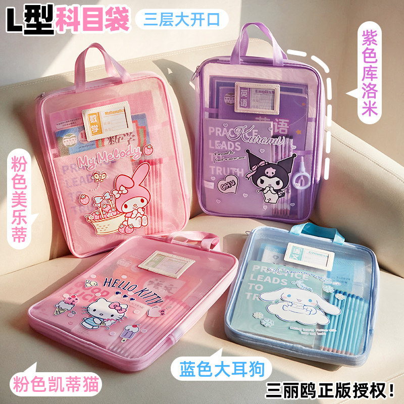 【三丽鸥正版授权】库洛米学科文件袋小学生透明拉链式科目分类袋试卷收纳袋作业补习袋幼儿园学习课本a4书袋