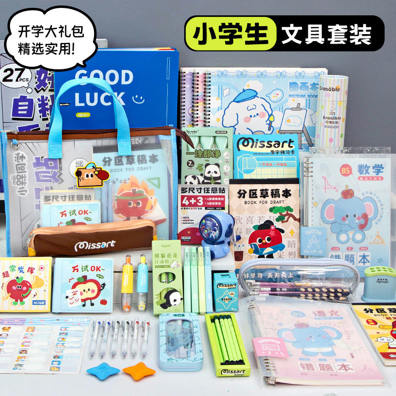 小槑同学 小学生专用文具套装1~6年级实用型学习用品文具大礼