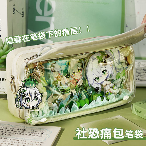 【加宽痛层！】隐藏痛层笔袋