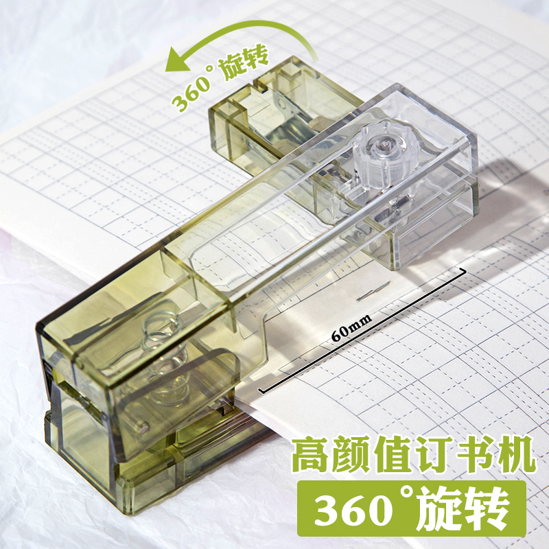 【可订中缝!】360度旋转订书机