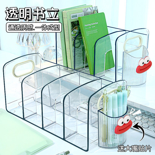 【送大嘴贴片】桌面透明书立