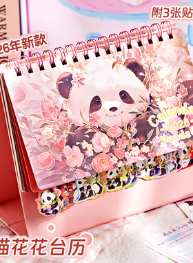 2026年新款熊猫桌面台历日历创意倒计时打卡礼物可爱卡通台式高颜值月历摆件办公室儿童小学生用