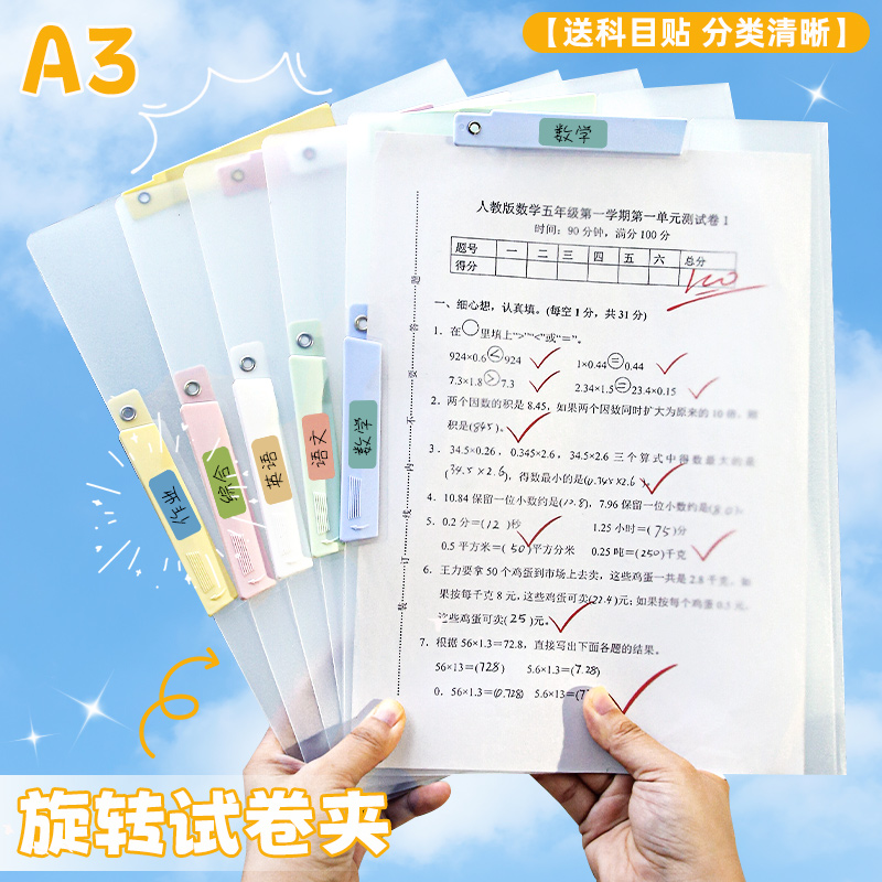 一开一合！A3双拉杆试卷夹