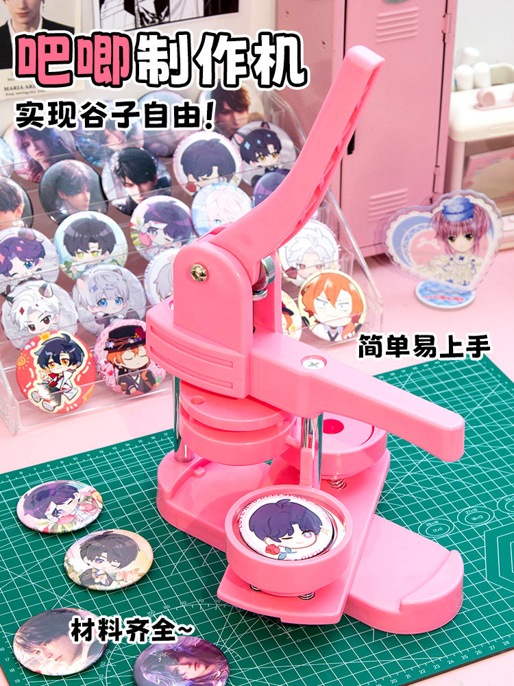 轻松实现吧唧自由！小槑同学吧唧制作机徽章机谷子自制机器定制金,文具电教/文化用品/商务用品,文创/手作/文化用品,淘宝优惠券,粉丝福利购,淘宝优惠卷