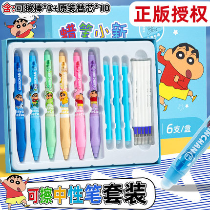 蜡笔小新正版可擦笔小学生专用三年级按动热可擦中性笔黑色蓝色替换芯女生高颜值复写圆珠笔摩易擦魔力擦笔芯