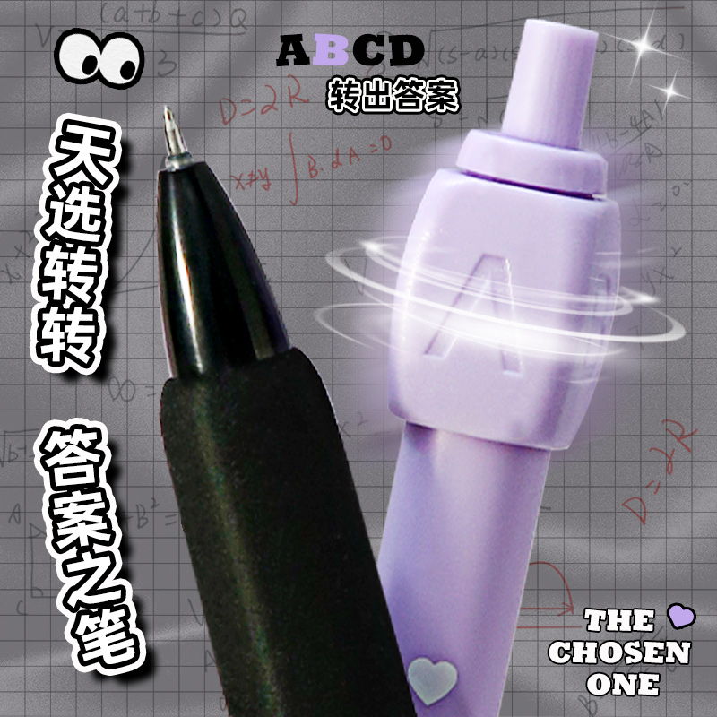 不知道选哪个？用答案笔转一下！