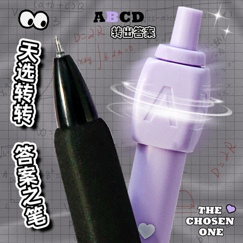 不知道选哪个？用答案笔转一下！
