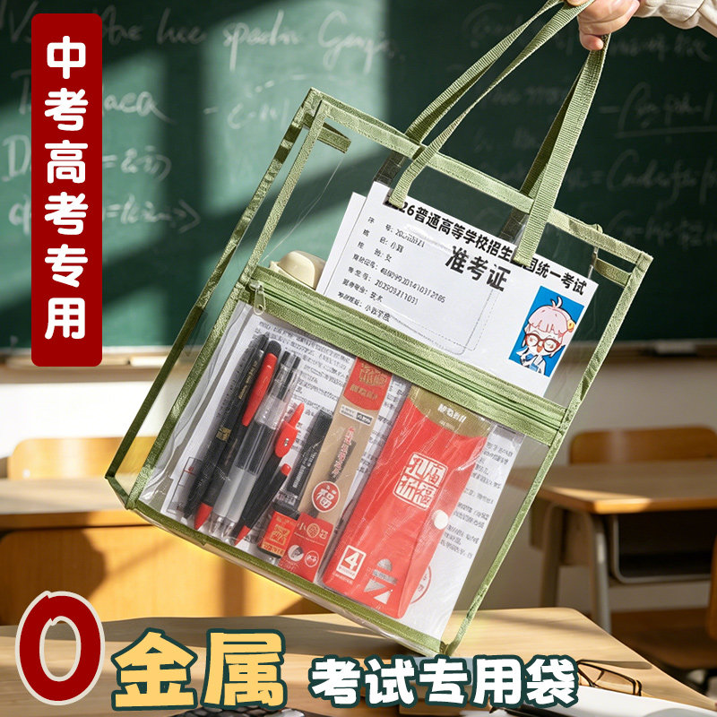 【可带入考场】中考高考零金属考试专用透明袋双层文件袋初中生学生手提袋考研资料袋竖版文具套装包防水袋子