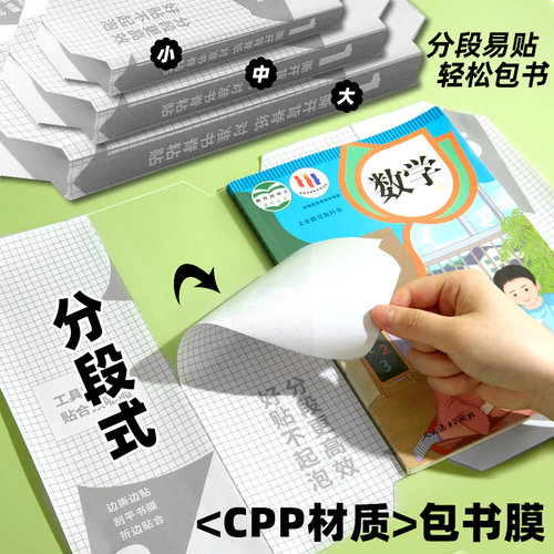 小槑同学 分段式自粘书皮CPP材质无异味小学生专用包书皮透明磨砂书套初中生书皮保护套一年级书衣纸包书膜