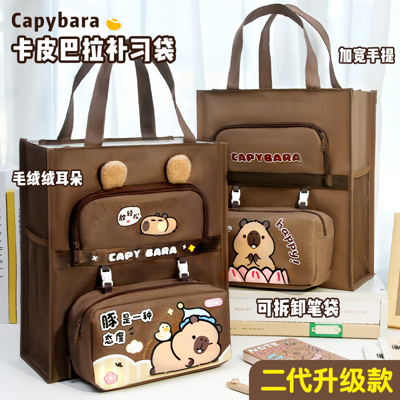 小槑同学卡皮巴拉补习袋小学生手提袋学生拎书袋女孩儿童帆布补课包补习班美术袋女生作业书包专用袋子装书,文具电教/文化用品/商务用品,补习袋/学科袋/科目袋,淘宝优惠券,粉丝福利购,淘宝优惠卷