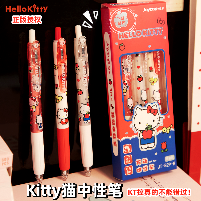 【三丽鸥正版授权】Hellokitty按动中性笔速干刷题笔小学生