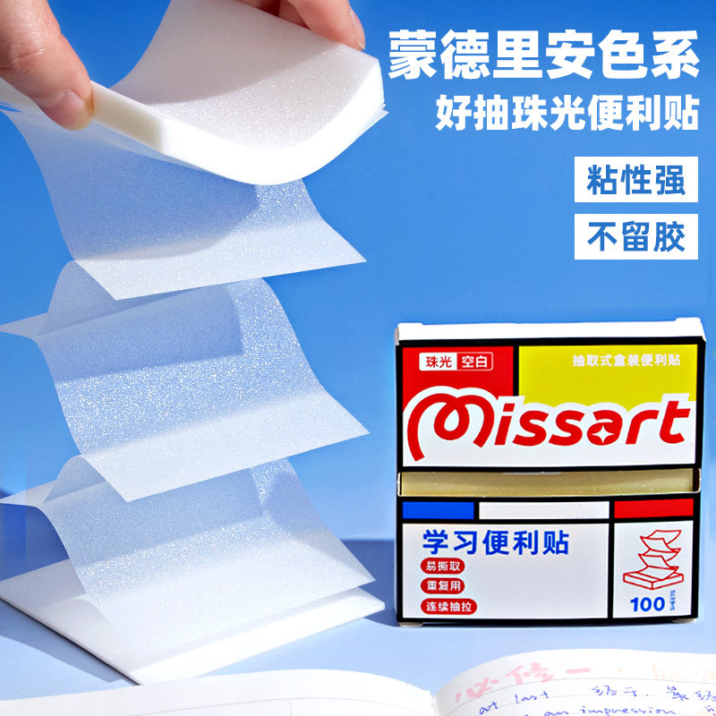 【蒙德里安色系】好抽拉珠光便利贴透明便签小学生专用可写字可撕便签本高颜值可粘有粘性便签纸错题任意贴,文具电教/文化用品/商务用品,便签本/便条纸/N次贴,淘宝优惠券,粉丝福利购,淘宝优惠卷