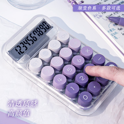乌梅紫酱！高颜值透明计算器女神款儿童三四年级小学生专用计算机